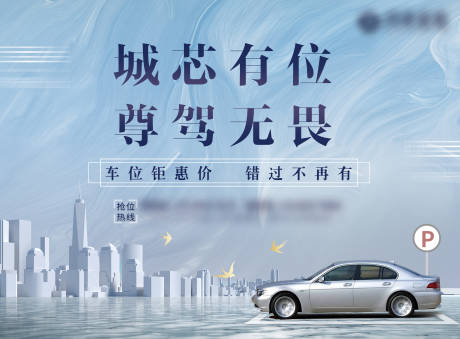 源文件下载【现代简约房地产车位销售画面】编号：79380007109035461