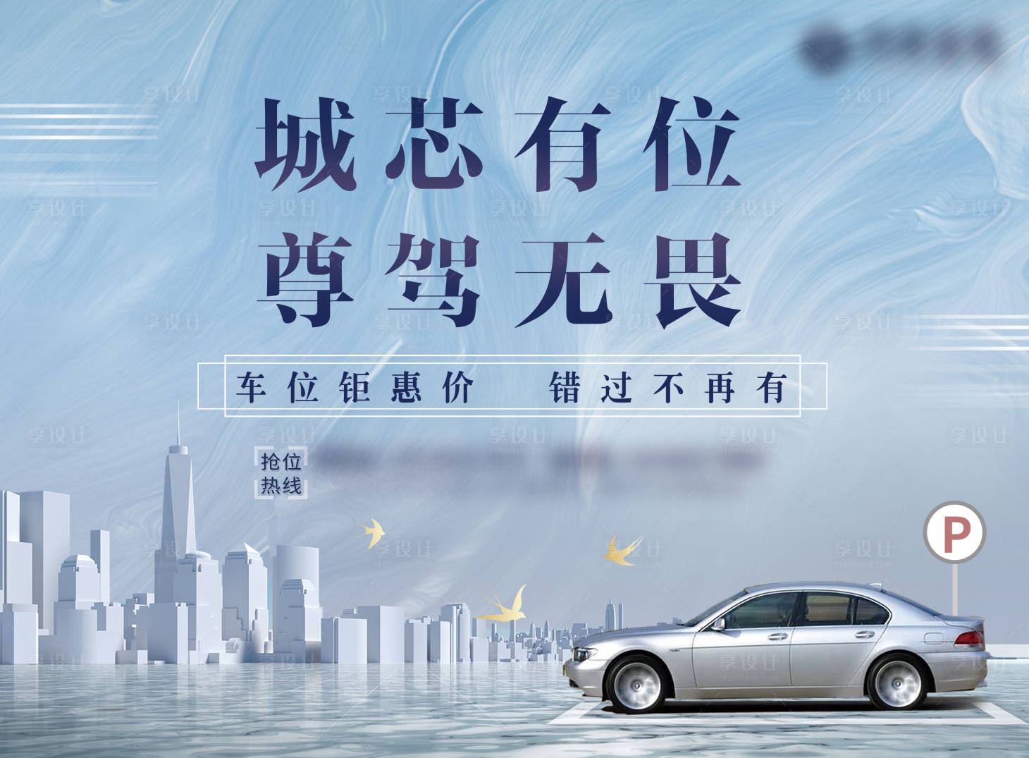 源文件下載【享設計】搜索編號：79380007109035461【現代簡約房地產車位銷售畫面】