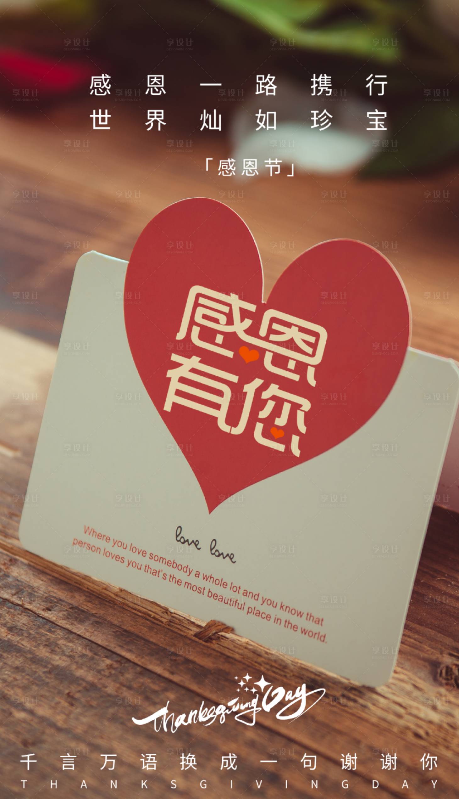 源文件下载【享设计】搜索编号：27050007330063644【感恩节品牌海报】