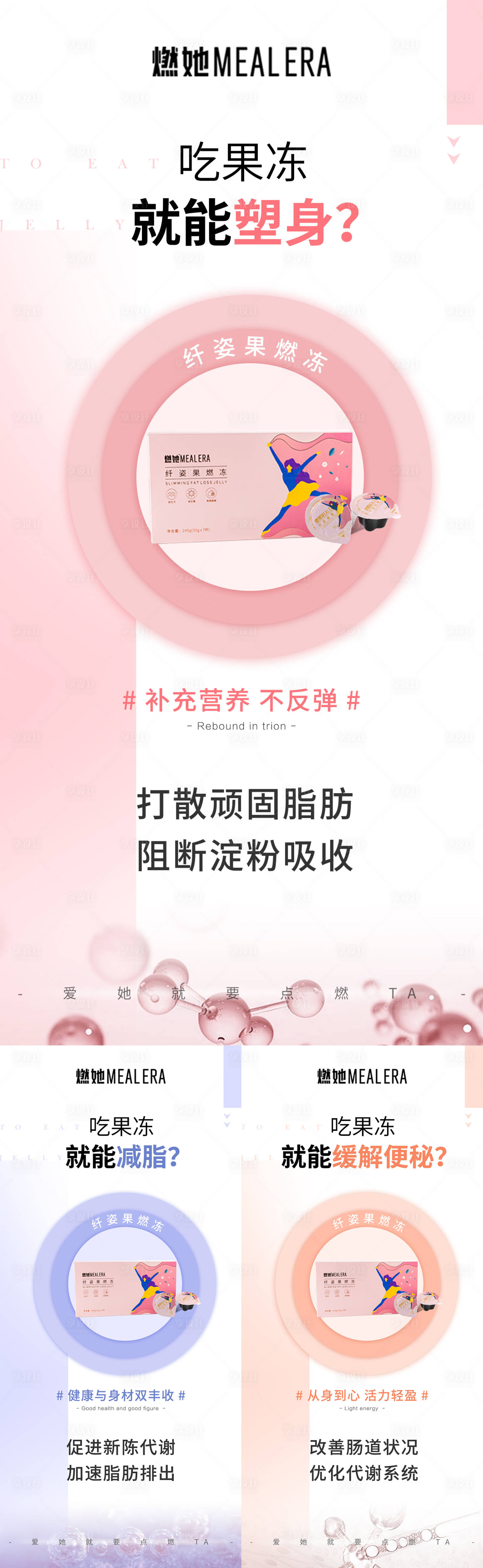 源文件下载【享设计】搜索编号：54510007102253053【微商减肥系列海报】