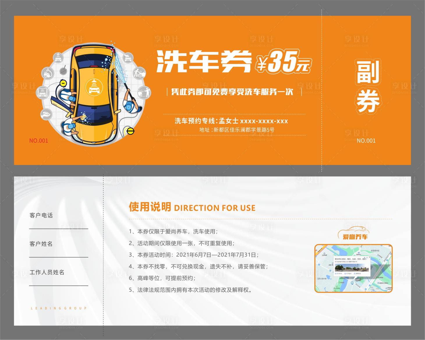 源文件下載【享設計】搜索編號：51380007448337359【洗車券】