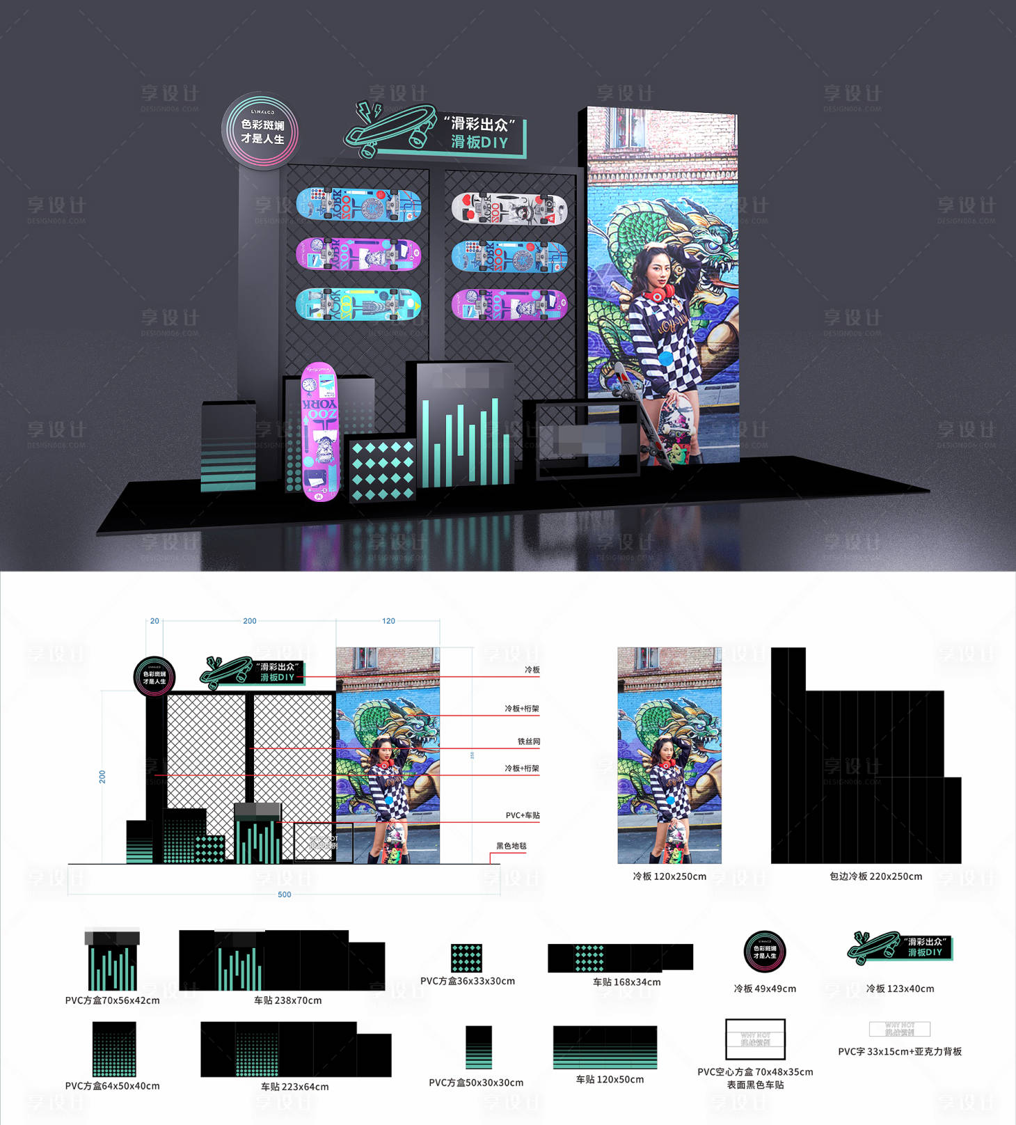源文件下載【享設(shè)計(jì)】搜索編號：97560007290375604【潮品滑板diy美陳】