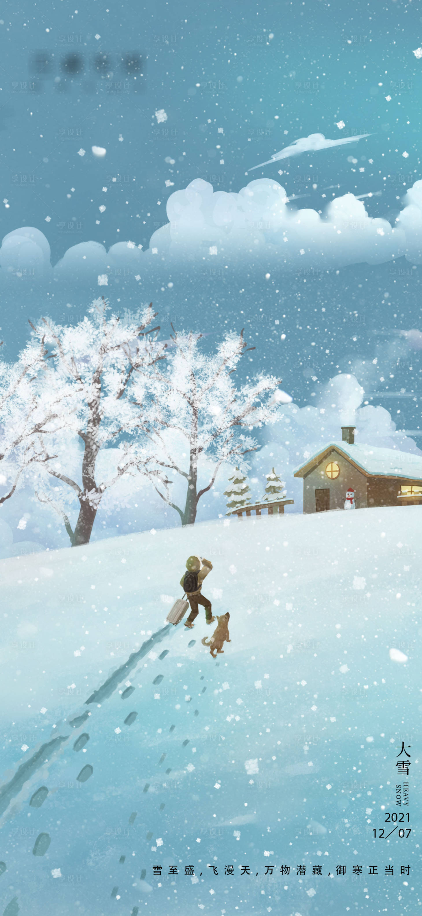 源文件下载【大雪插画创意海报】编号：39510007389124304