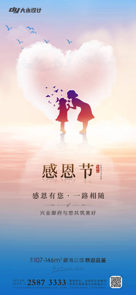 源文件下载【享设计】搜索编号：69410007311203267【感恩节房地产海报】