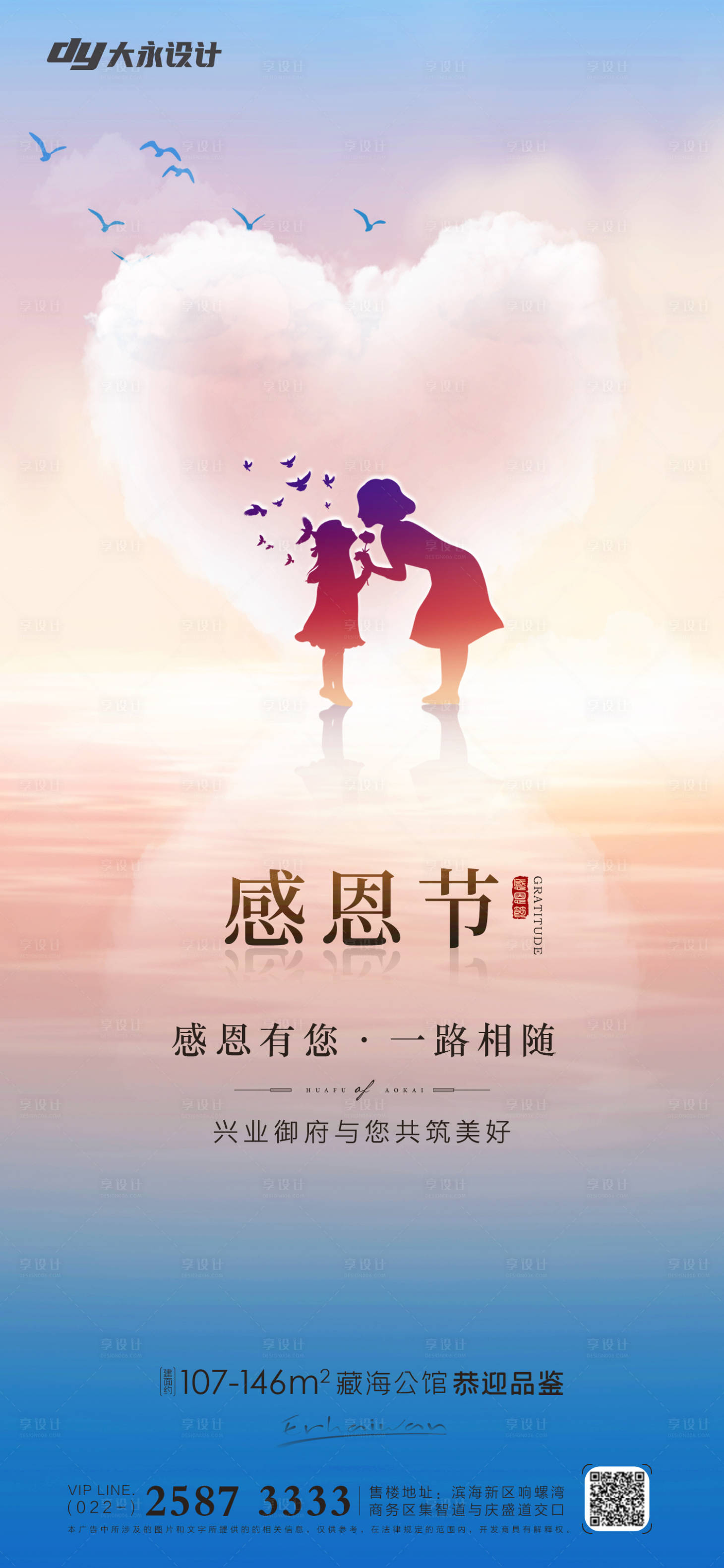 源文件下载【享设计】搜索编号：69410007311203267【感恩节房地产海报】