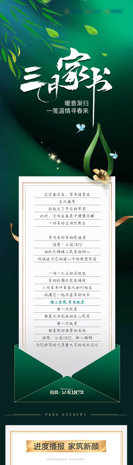 源文件下载【三月家书】编号：62170007138302830