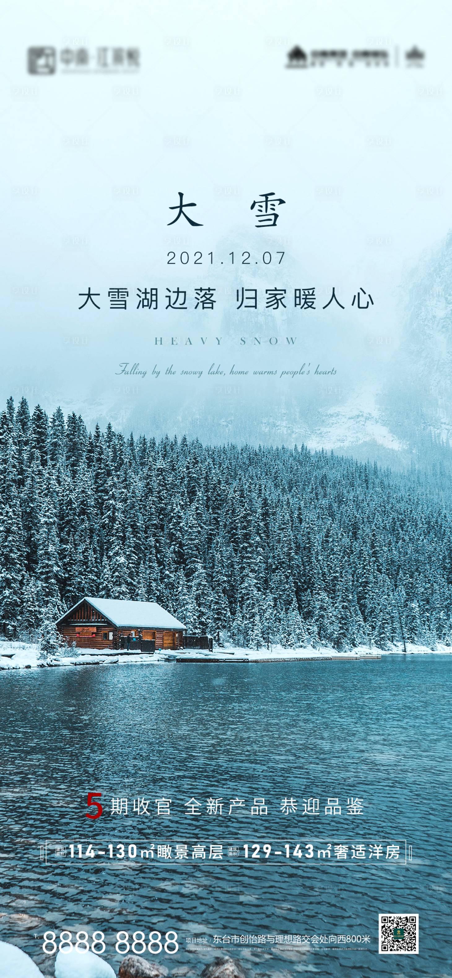 源文件下載【地產大雪節氣海報】編號：30940007316194589