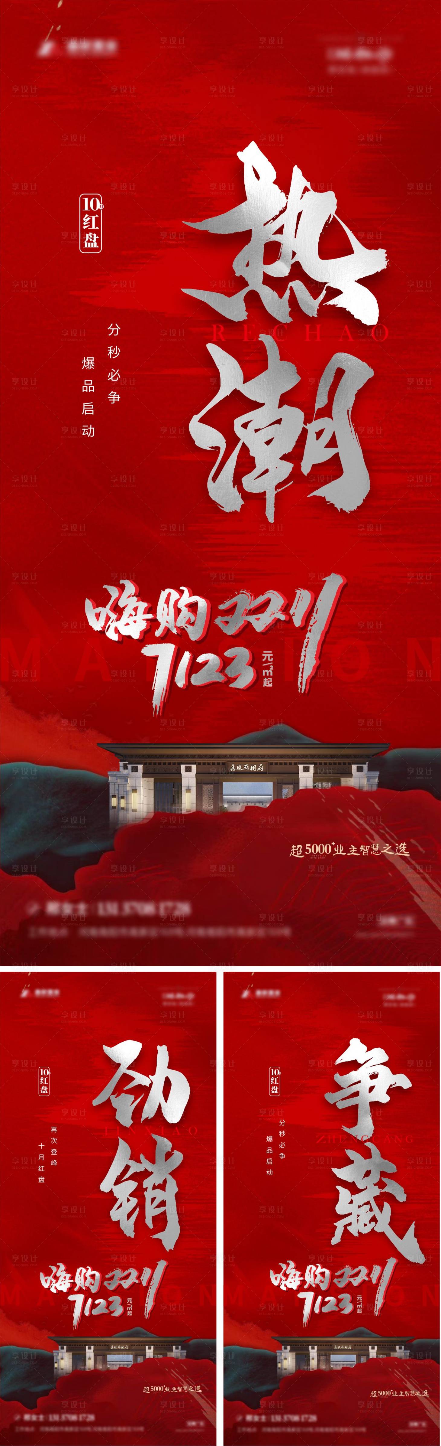 源文件下载【享设计】搜索编号：14110007062381992【热销海报】
