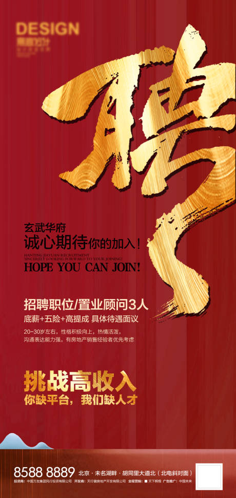 源文件下載【招聘海報】編號：84620007396064260