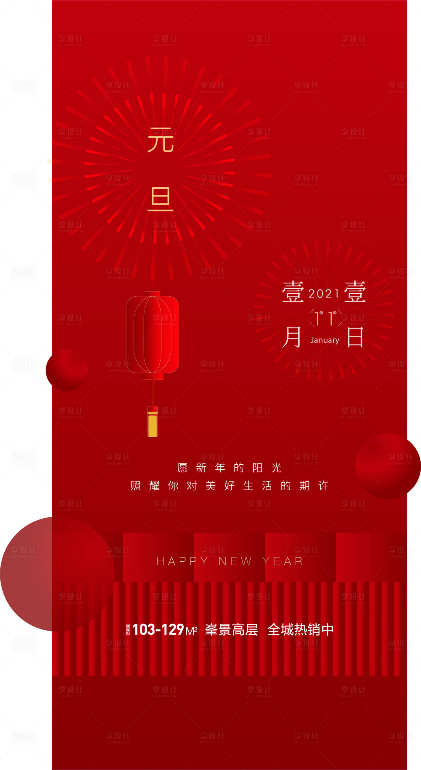 源文件下載【享設計】搜索編號：65830007134369107【地產節氣稿】