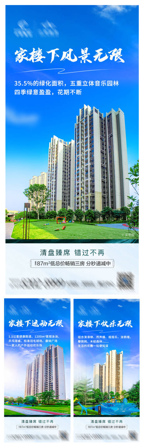 源文件下載【享設計】搜索編號：72380007153237171【藍色天空實景樓盤系列稿】
