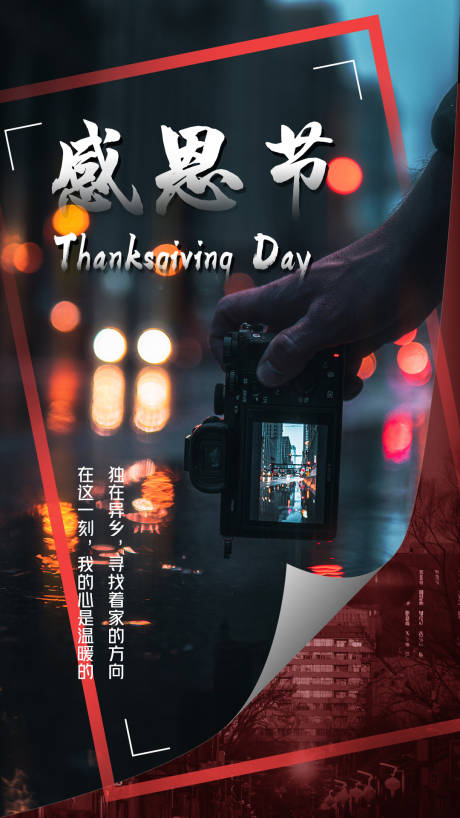 源文件下載【享設計】搜索編號：14210007259574902【都市感恩節(jié)海報】