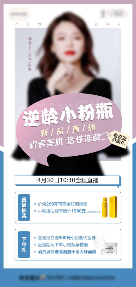 源文件下载【医美逆龄小粉瓶直播】编号：57420007139376088