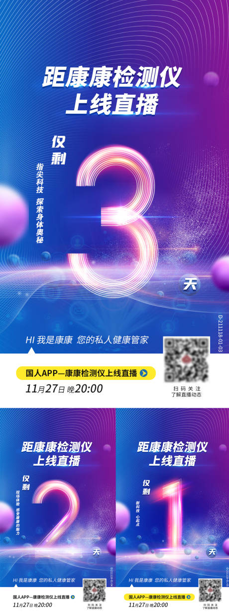 源文件下载【科技感倒计时系列海报】编号：20211123155541427