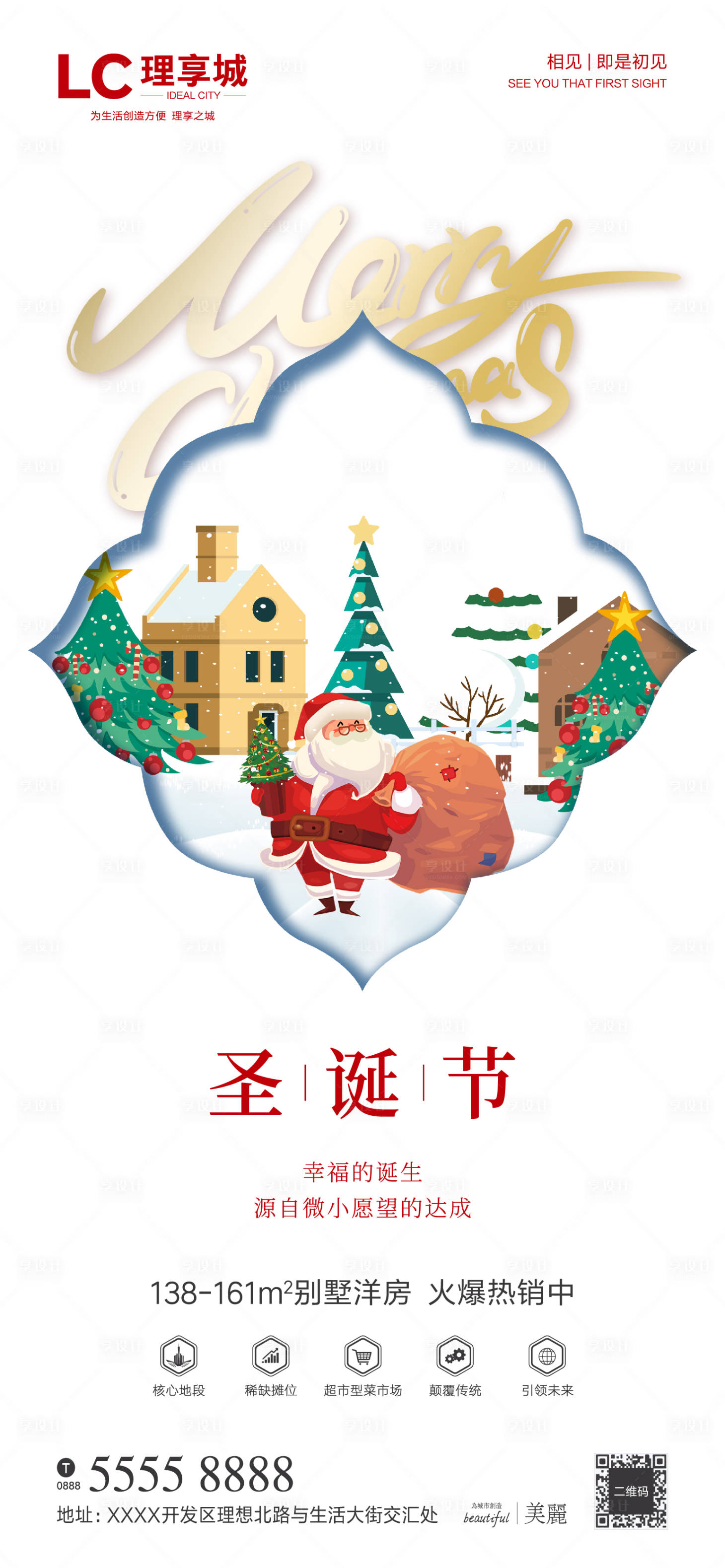 源文件下載【享設計】搜索編號：70990007252266266【圣誕節 】