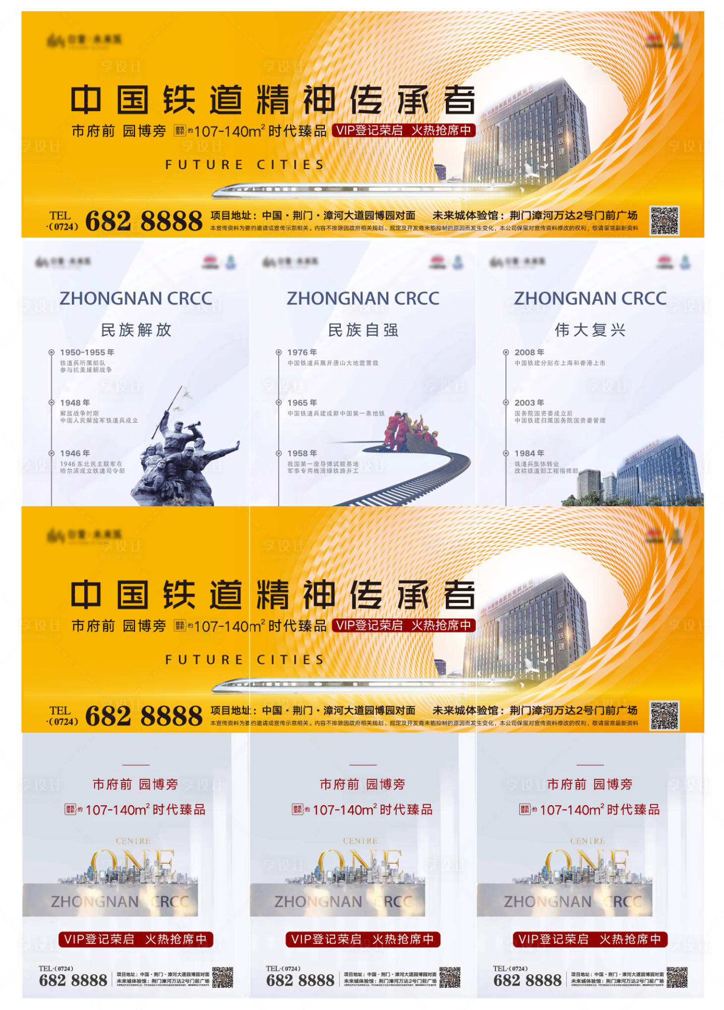 源文件下載【享設計】搜索編號：54700007277887054【中國鐵建品牌三宮格系列鐵路】