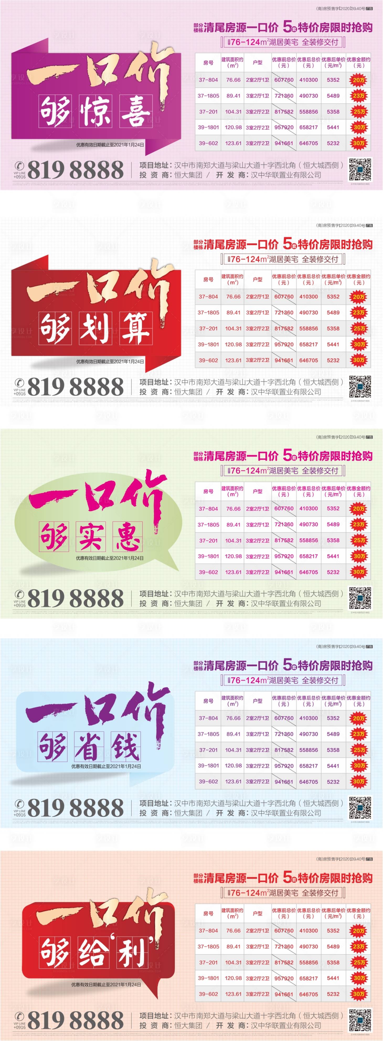 源文件下載【享設計】搜索編號：52600007210984163【地產一口價特價房價值點海報】