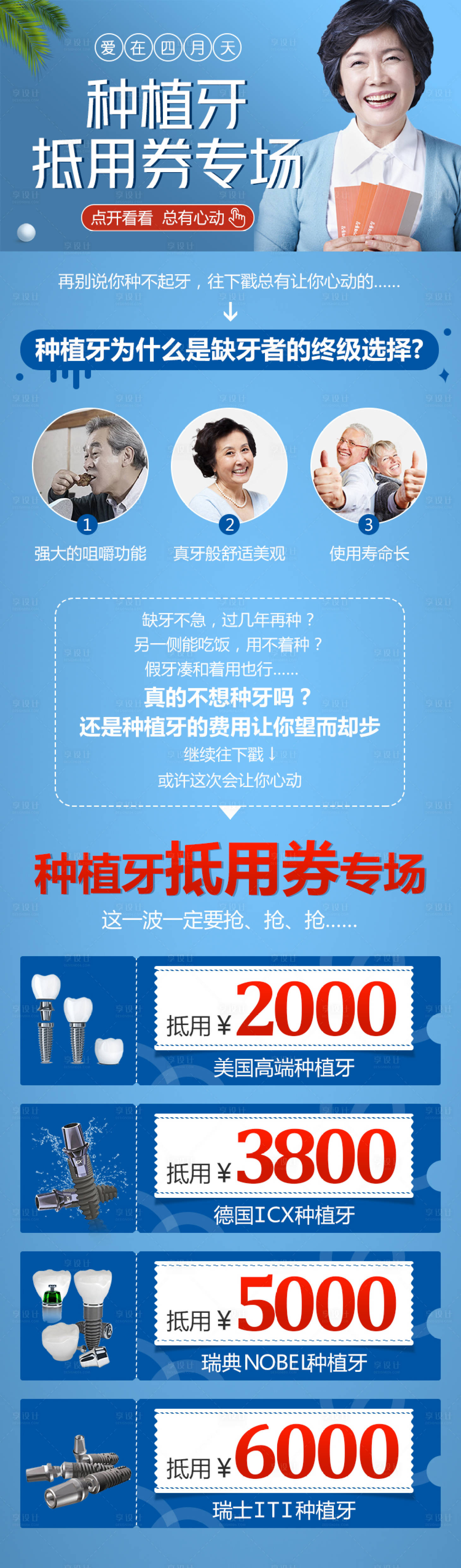 源文件下载【口腔种植牙活动详情页】编号：90010007425522570