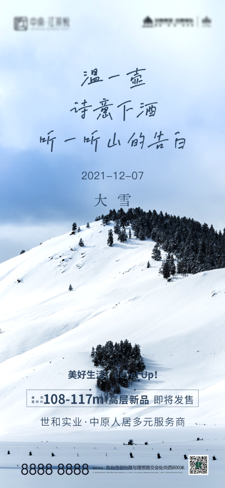 编号：20211120112939621【享设计】源文件下载-商业大雪节气海报
