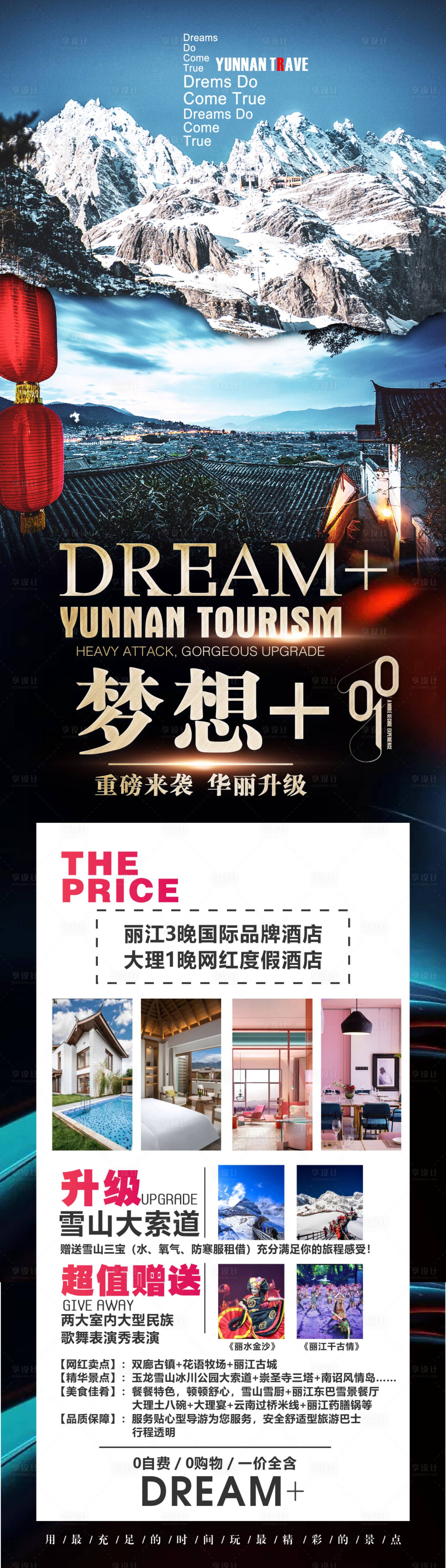 源文件下载【享设计】搜索编号：39000007114698002【云南旅游海报】