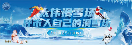 源文件下载【滑雪东奥背景板】编号：79240007346716617