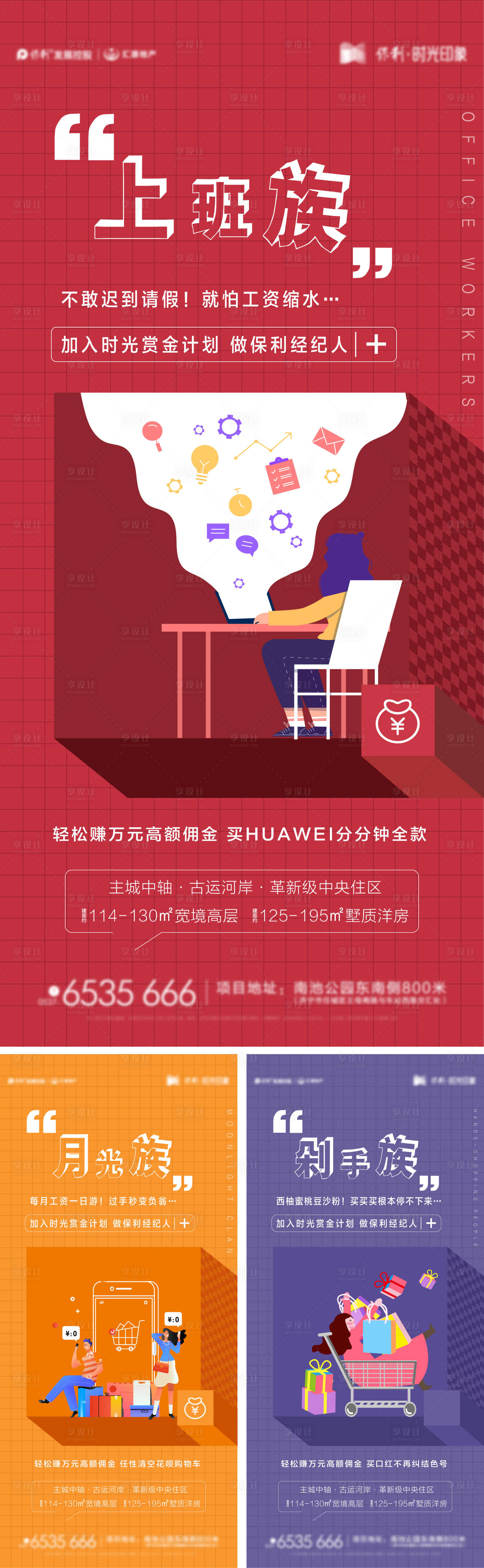 源文件下载【享设计】搜索编号：89800007271664191【全民经纪人创意海报】