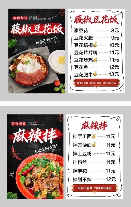 源文件下载【菜单灯箱海报】编号：45570007214888863