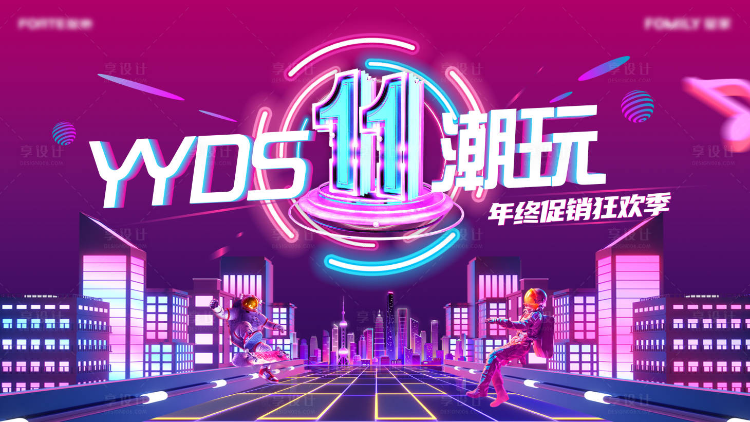 源文件下载【地产双11潮玩电商活动背景板】编号：86450007201584537