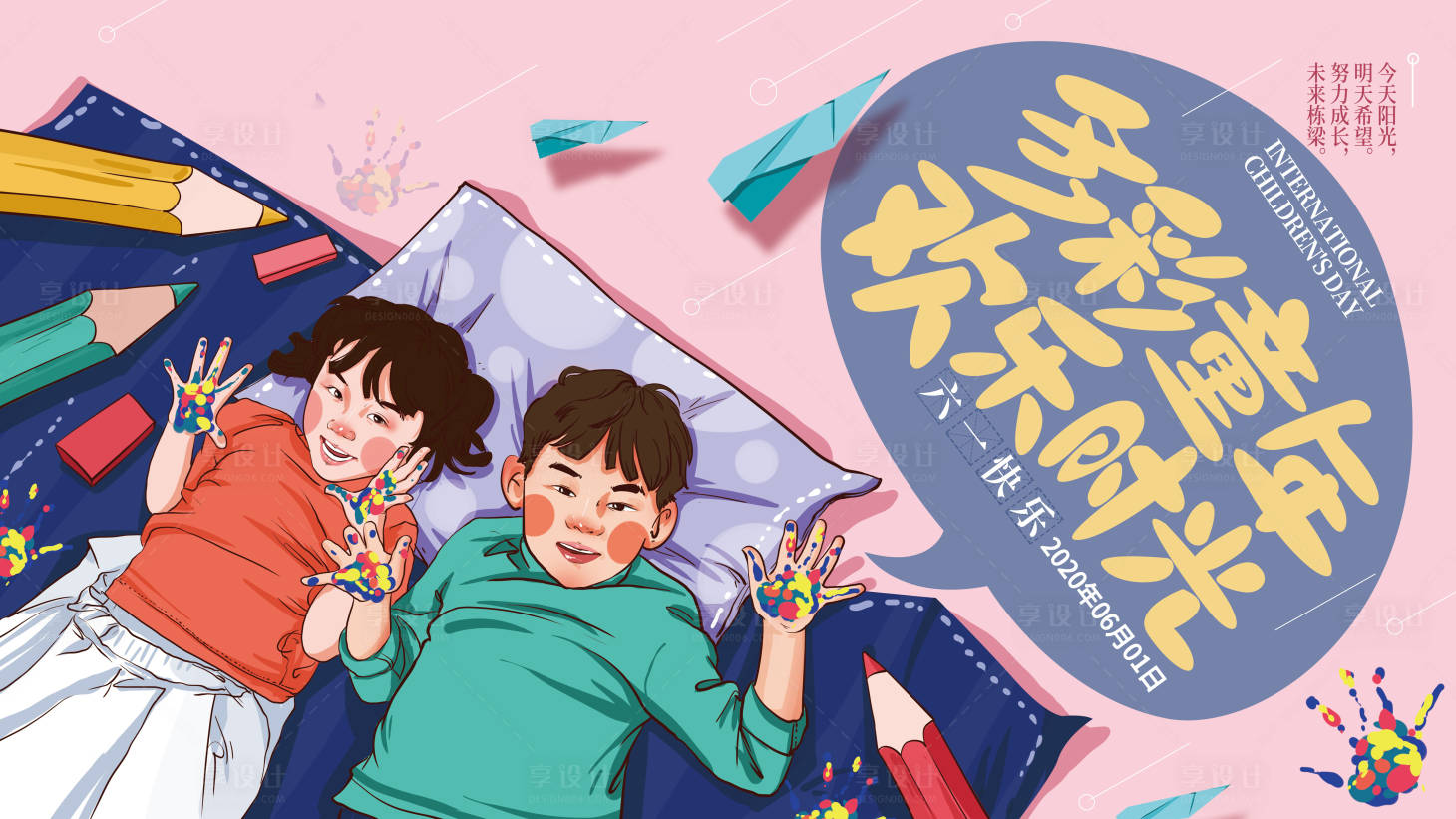 源文件下载【享设计】搜索编号：68150007362654044【手绘卡通儿童创意展板】