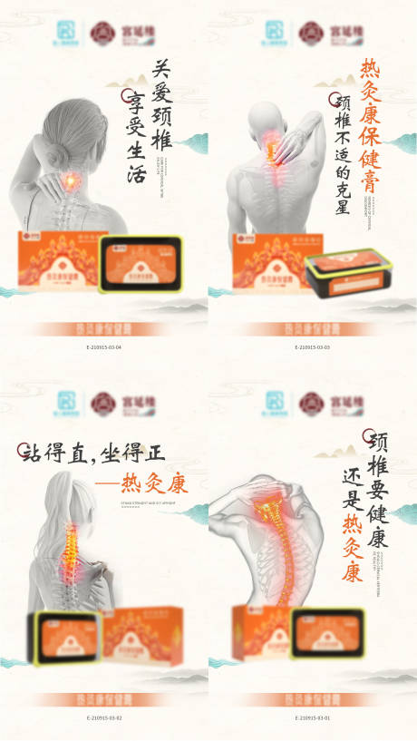 源文件下载【颈椎健康产品中式系列海报】编号：20211123163046379