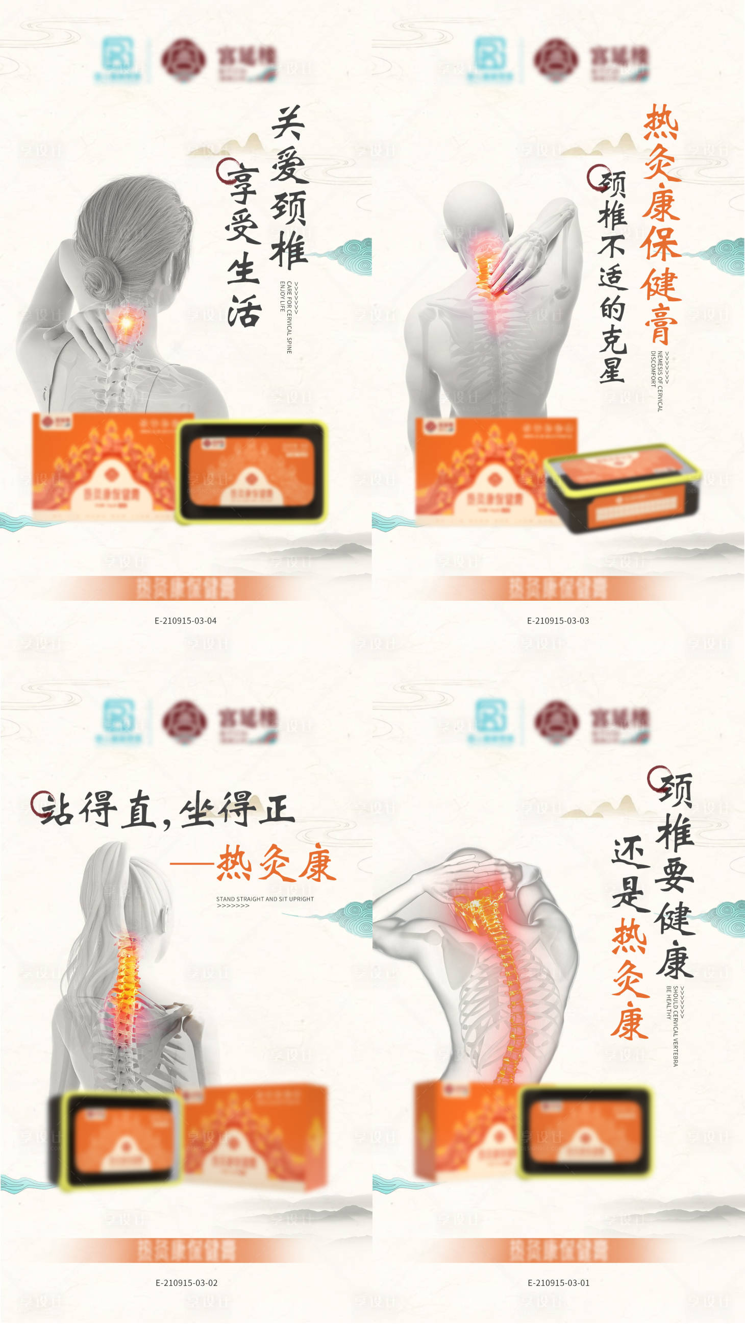 源文件下载【享设计】搜索编号：29750007353781021【颈椎健康产品中式系列海报】