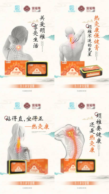 颈椎健康产品中式系列海报-源文件【享设计】