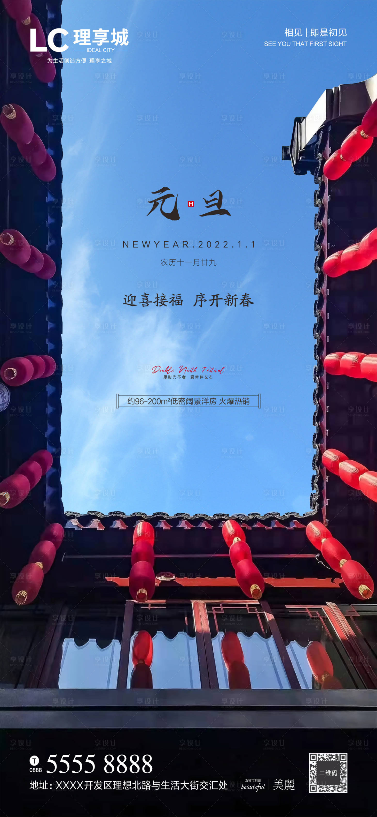 源文件下载【享设计】搜索编号：96410007328257151【元旦海报】