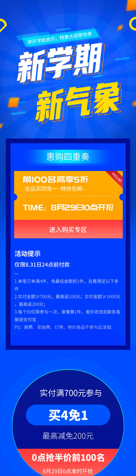 源文件下载【开学季电商促销活动H5专题设计】编号：20211118140842766