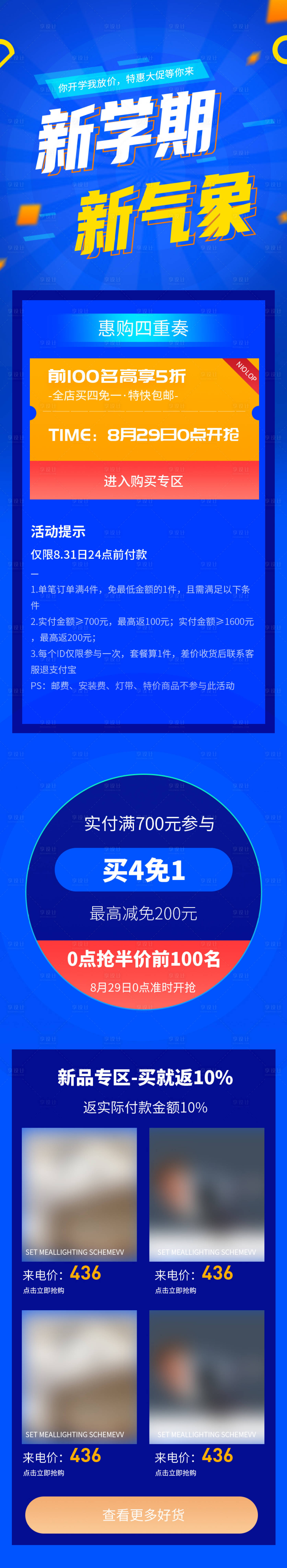 源文件下載【享設計】搜索編號：12580007288209771【開學季電商促銷活動H5專題設計】