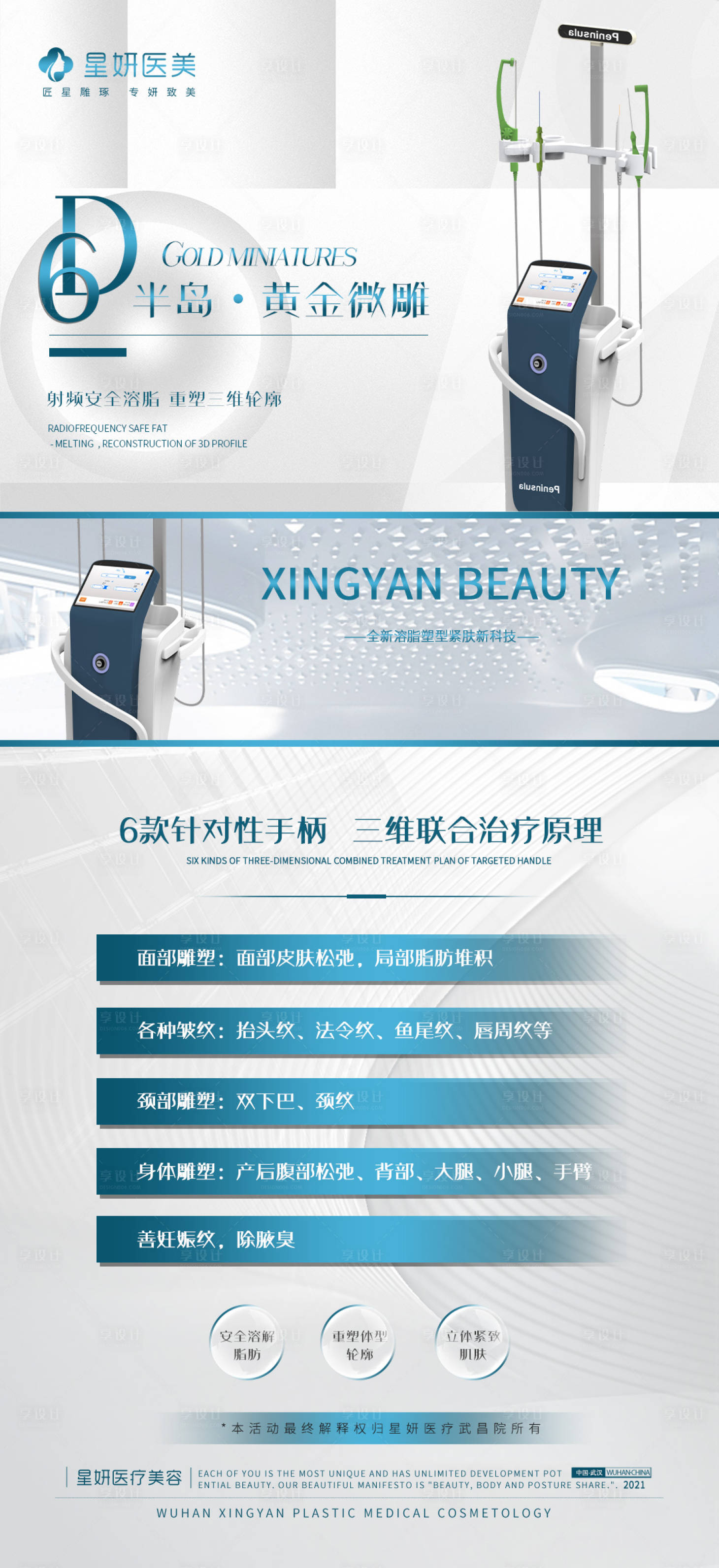 源文件下載【享設計】搜索編號：72670007324052884【醫美儀器黃金微雕科普海報】
