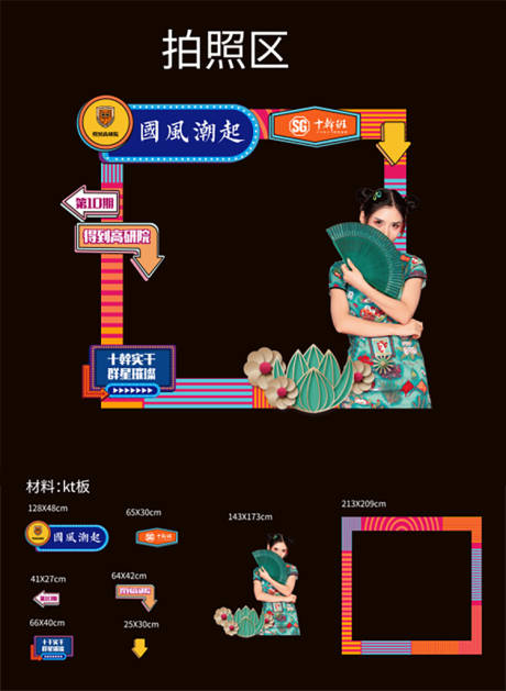 源文件下載【享設計】搜索編號：99570007236485791【國潮拍照打卡區】