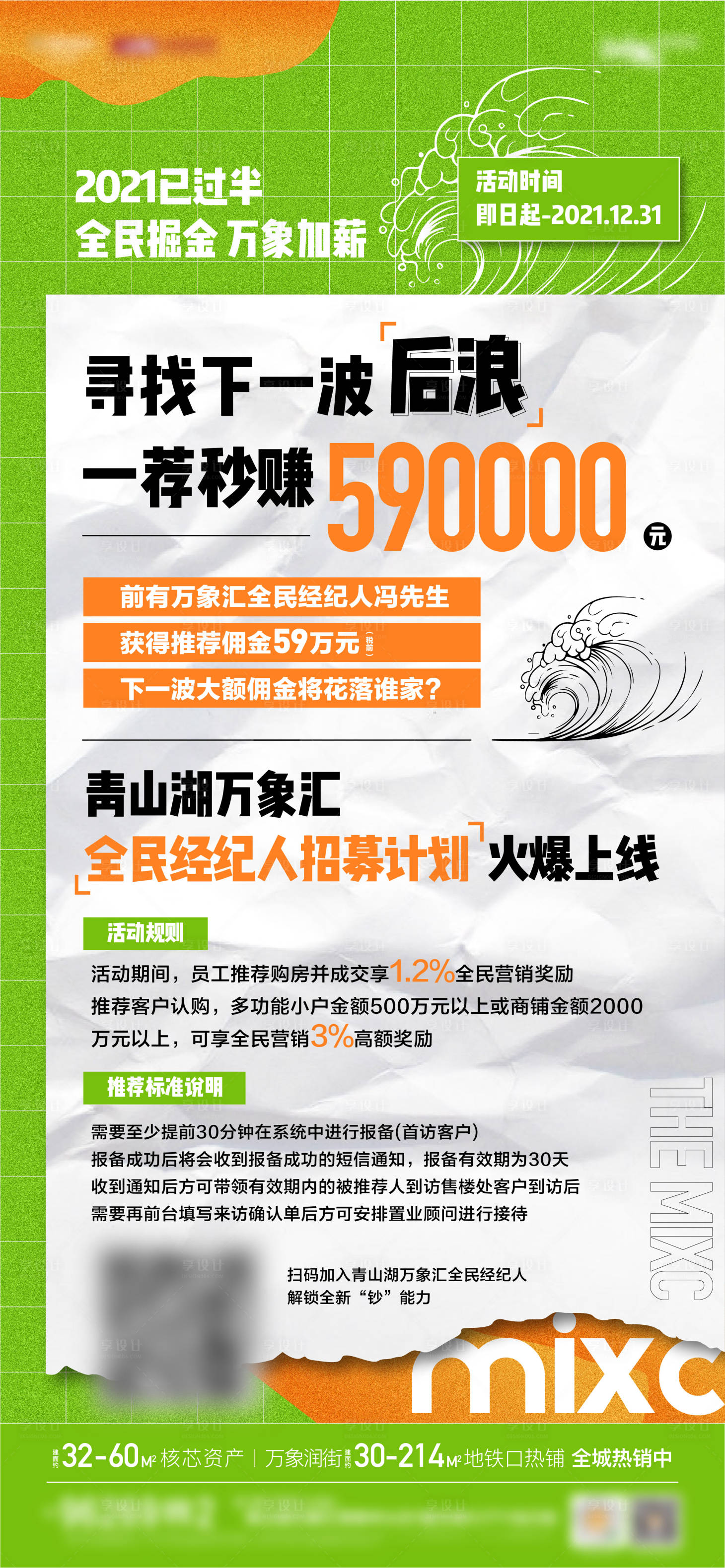 源文件下载【全民经纪人海报】编号：25860007142169917