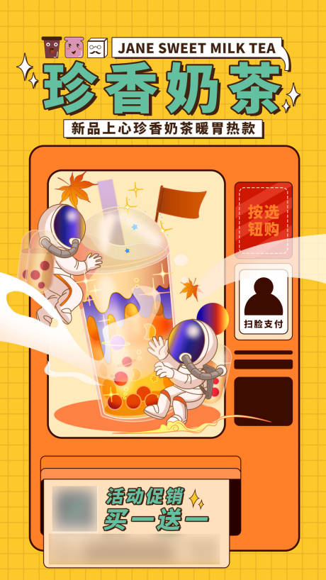 源文件下载【奶茶插画海报】编号：86630007356383030