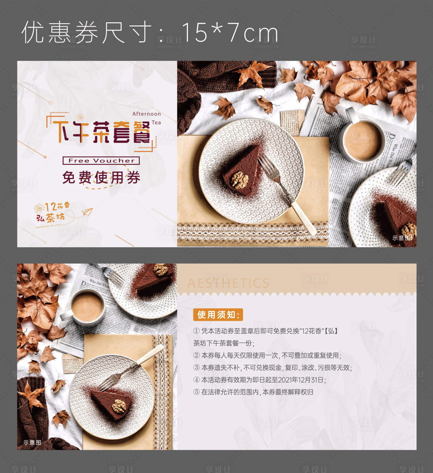 源文件下載【下午茶券】編號：89720007388072943