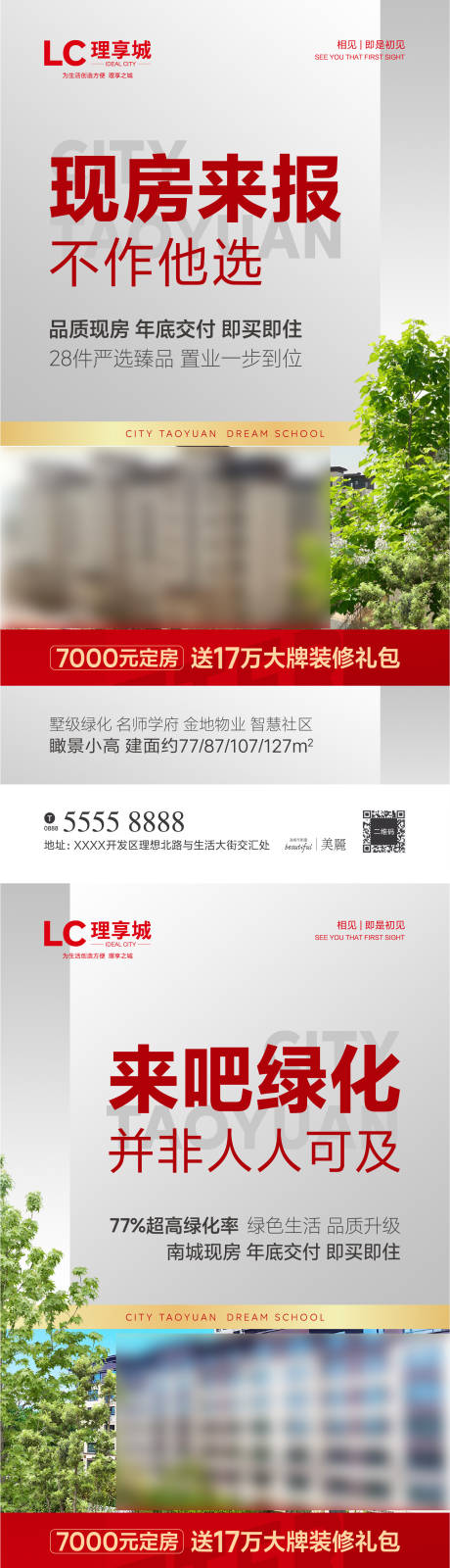 源文件下载【享设计】搜索编号：65430007441266461【房地产海报】