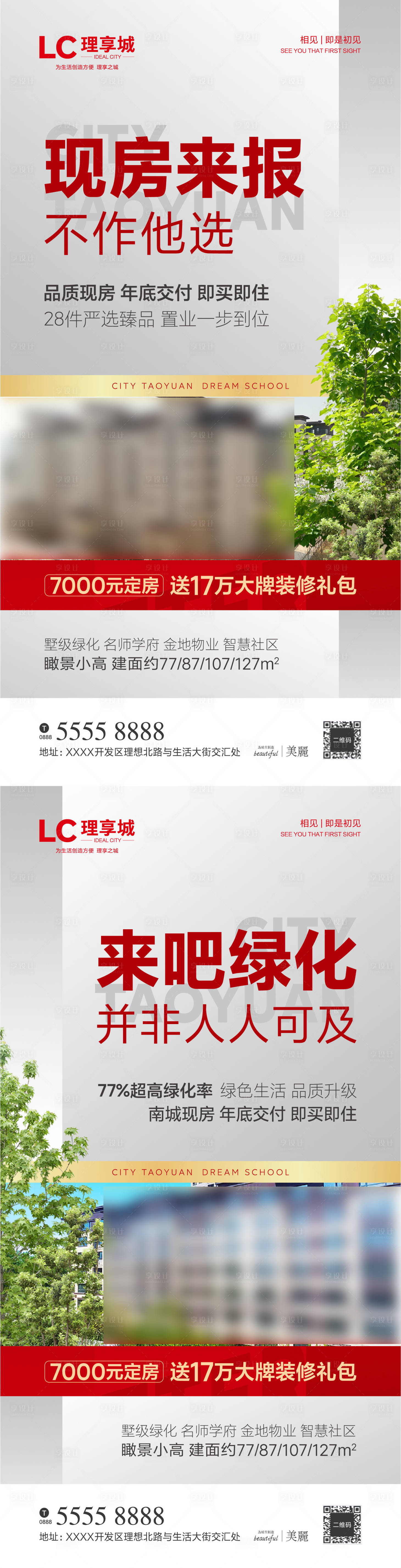 源文件下载【享设计】搜索编号：65430007441266461【房地产海报】