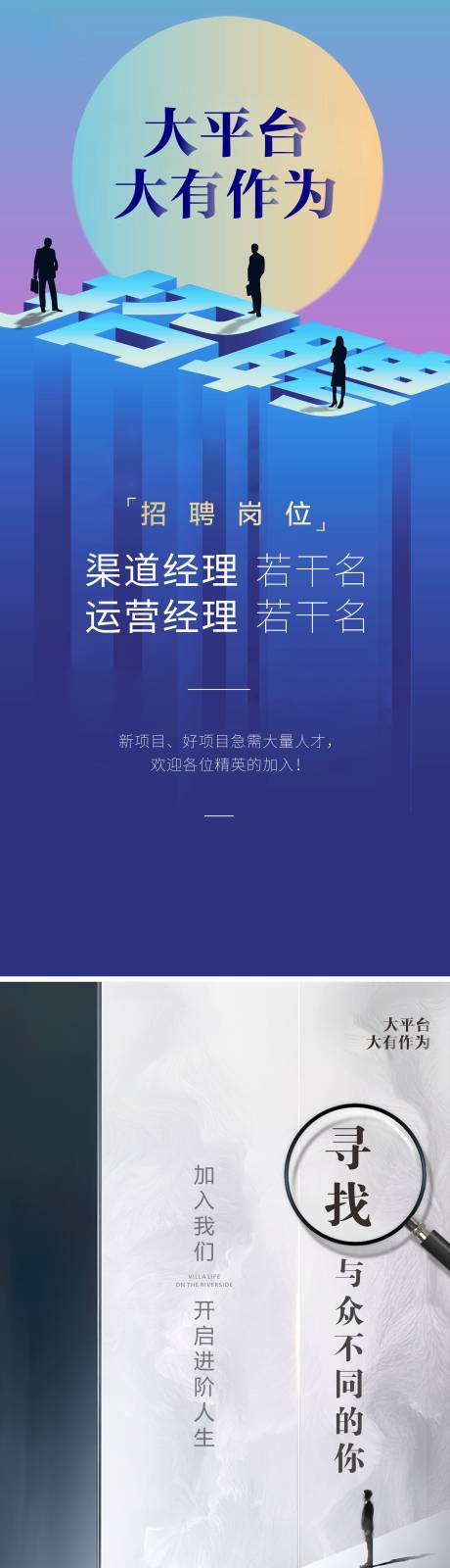 源文件下載【地產招聘海報】編號：70310007114664668