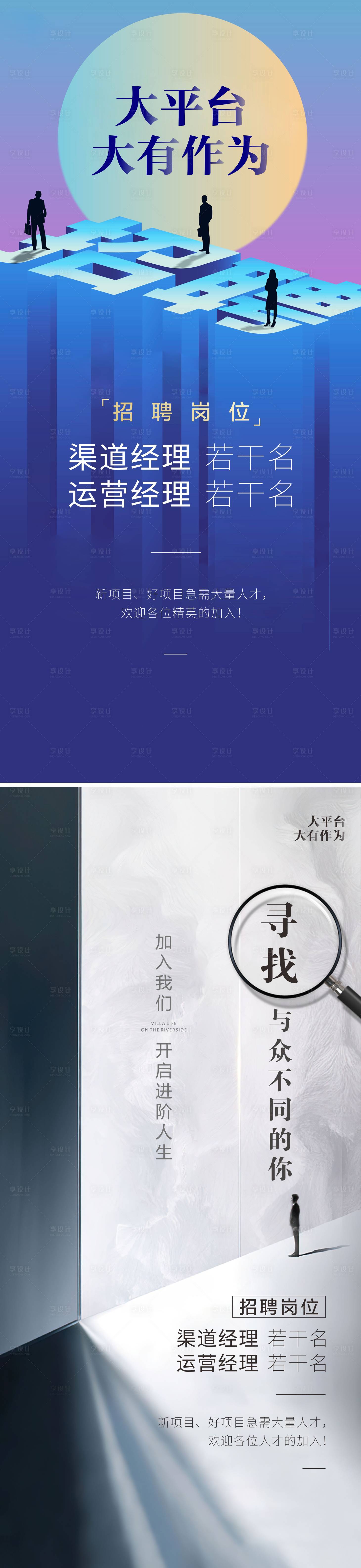 源文件下载【享设计】搜索编号：70310007114664668【地产招聘海报】