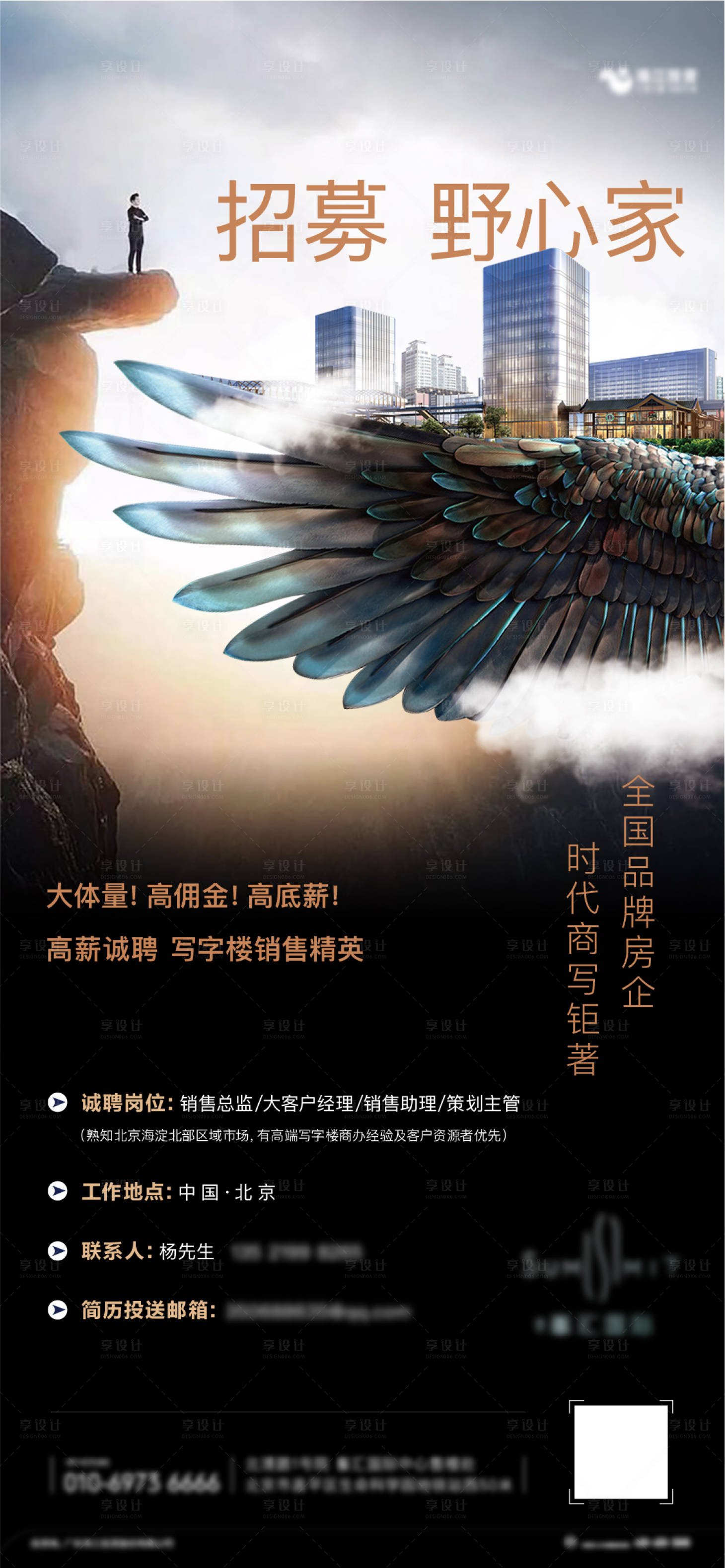 源文件下载【地产招聘海报】编号：72680007279945944