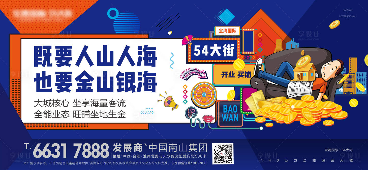 源文件下载【地产商业街投资海报展板】编号：93270007072263899