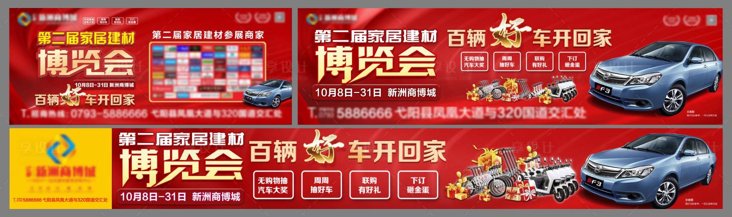 源文件下载【家博会户外广告展板】编号：77980007331194152