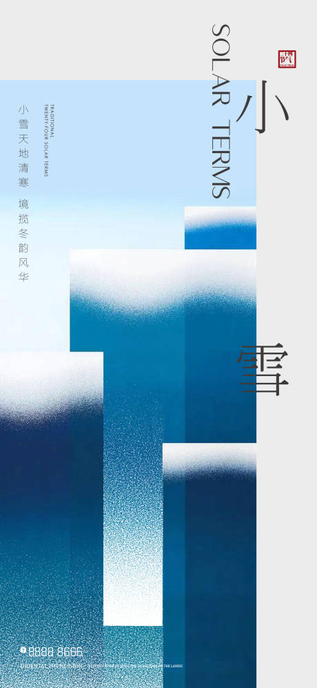 源文件下载【地产节气小雪海报】编号：45650007118759583