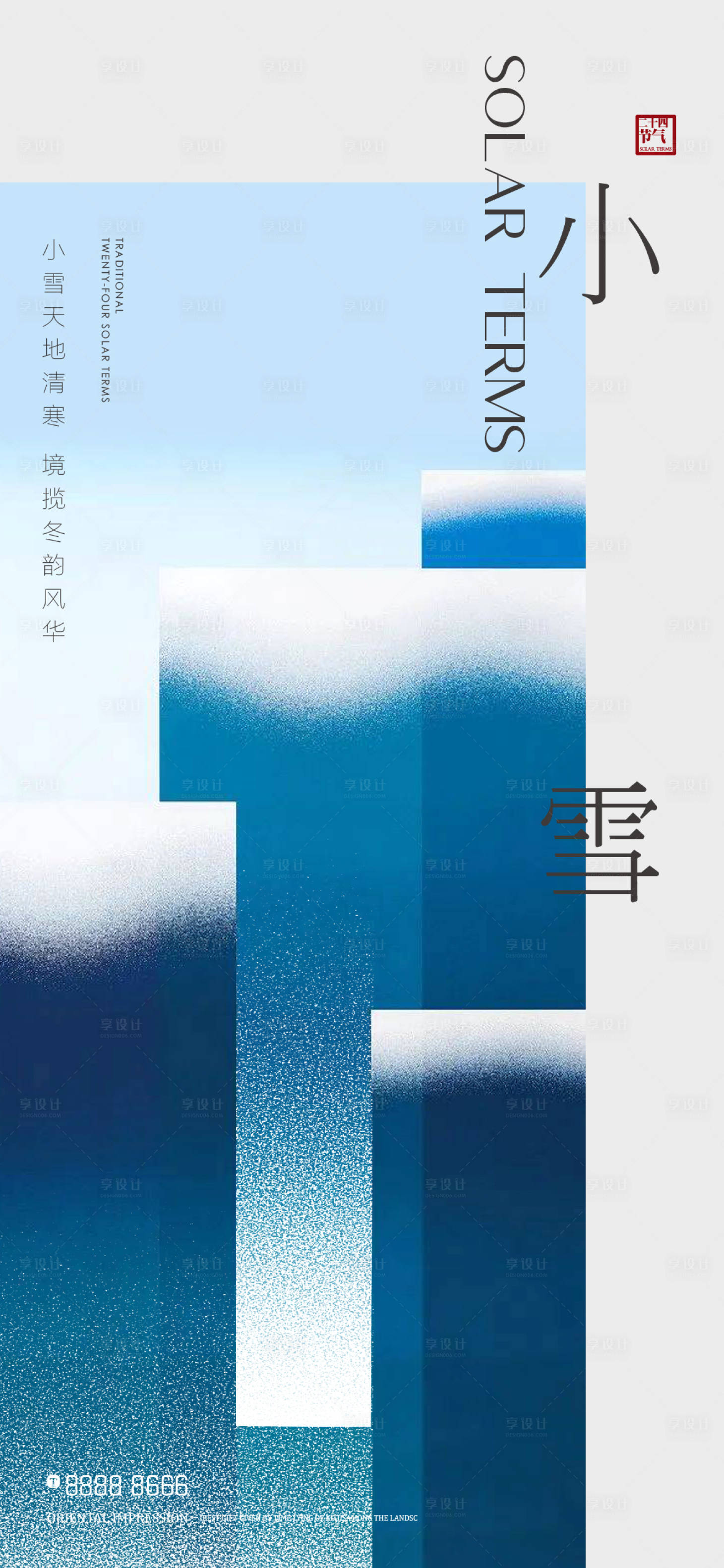 源文件下载【地产节气小雪海报】编号：45650007118759583