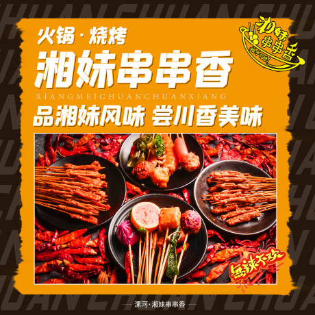 源文件下载【串串主图】编号：64400007429393404